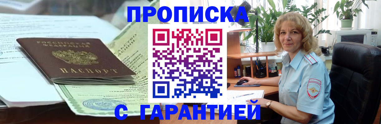 прописка для военкомата в Чкаловске